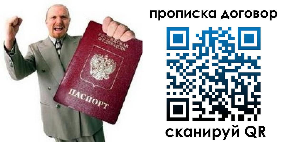 прописка гарантия в Лангепасе